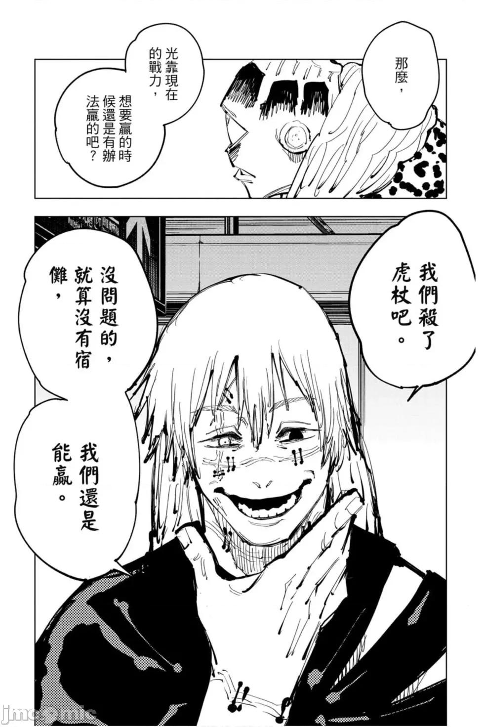 咒术回战 咒术回战第11卷.zip 第88页
