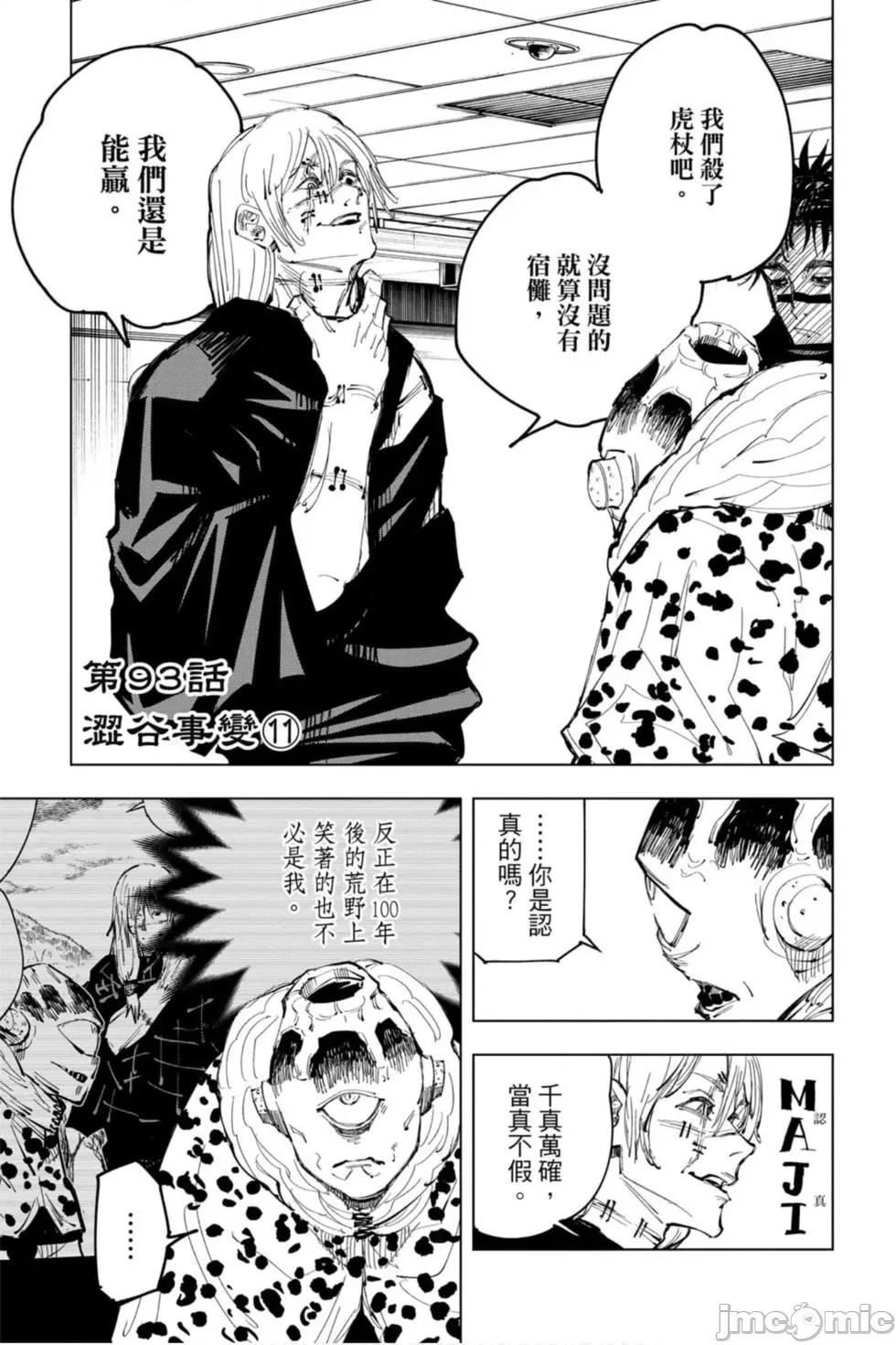 咒术回战 咒术回战第11卷.zip 第90页