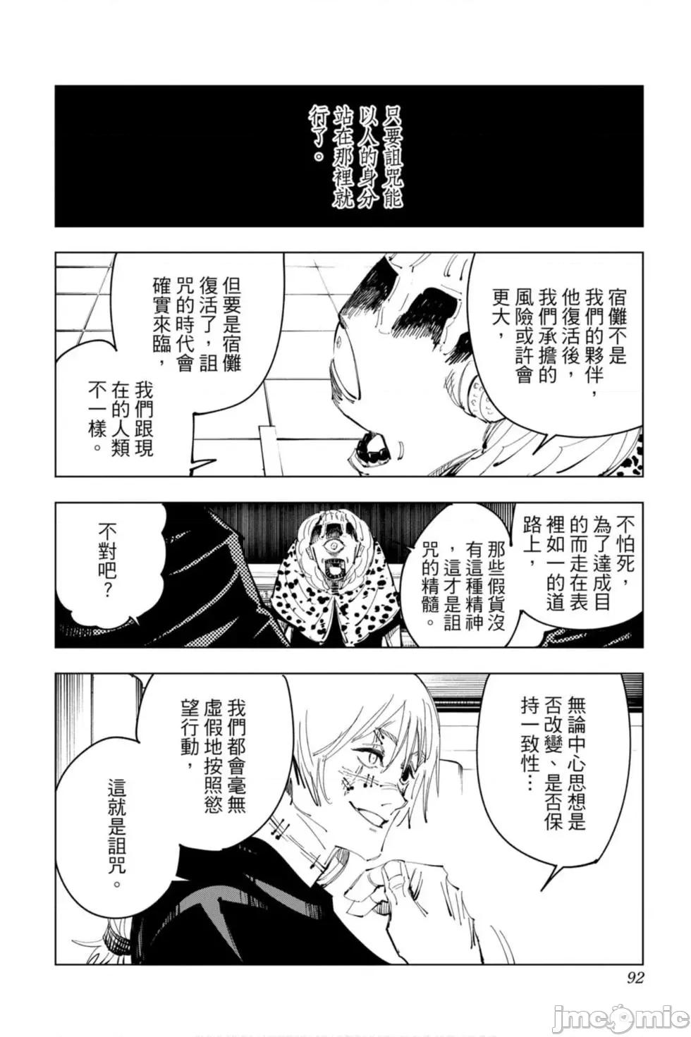 咒术回战 咒术回战第11卷.zip 第91页