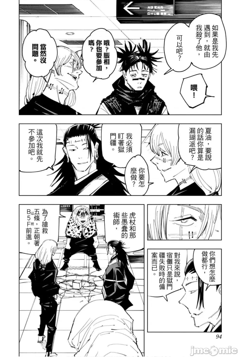 咒术回战 咒术回战第11卷.zip 第93页
