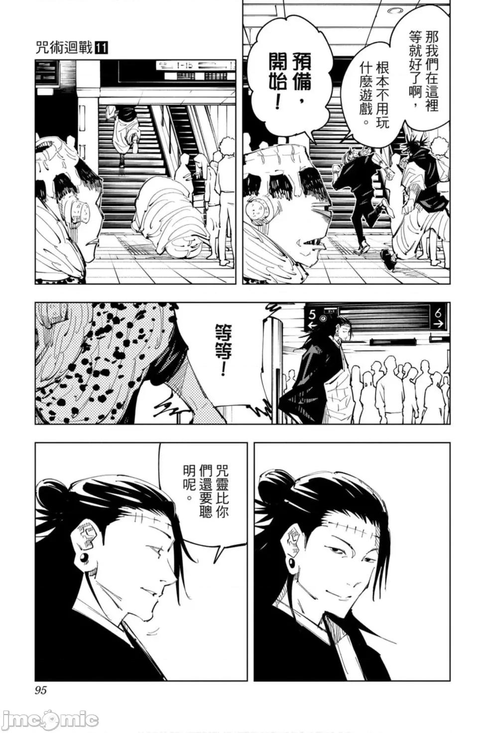 咒术回战 咒术回战第11卷.zip 第94页