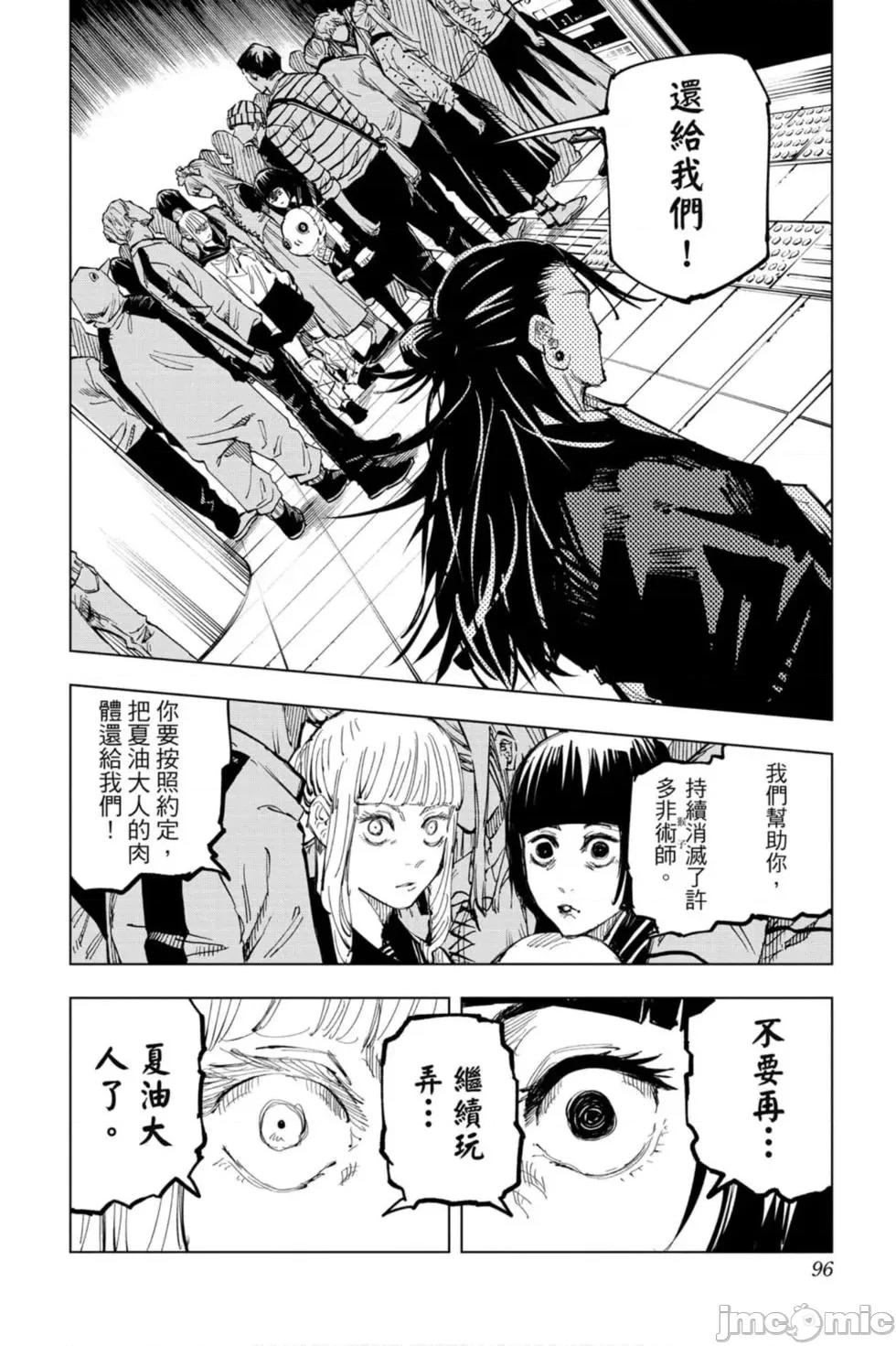 咒术回战 咒术回战第11卷.zip 第95页