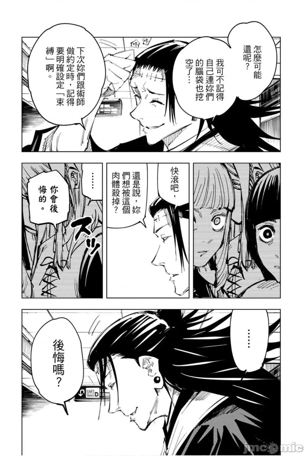 咒术回战 咒术回战第11卷.zip 第96页