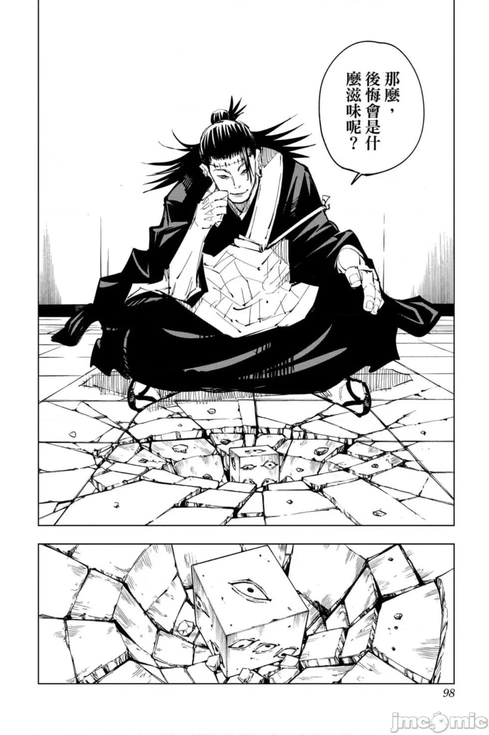 咒术回战 咒术回战第11卷.zip 第97页