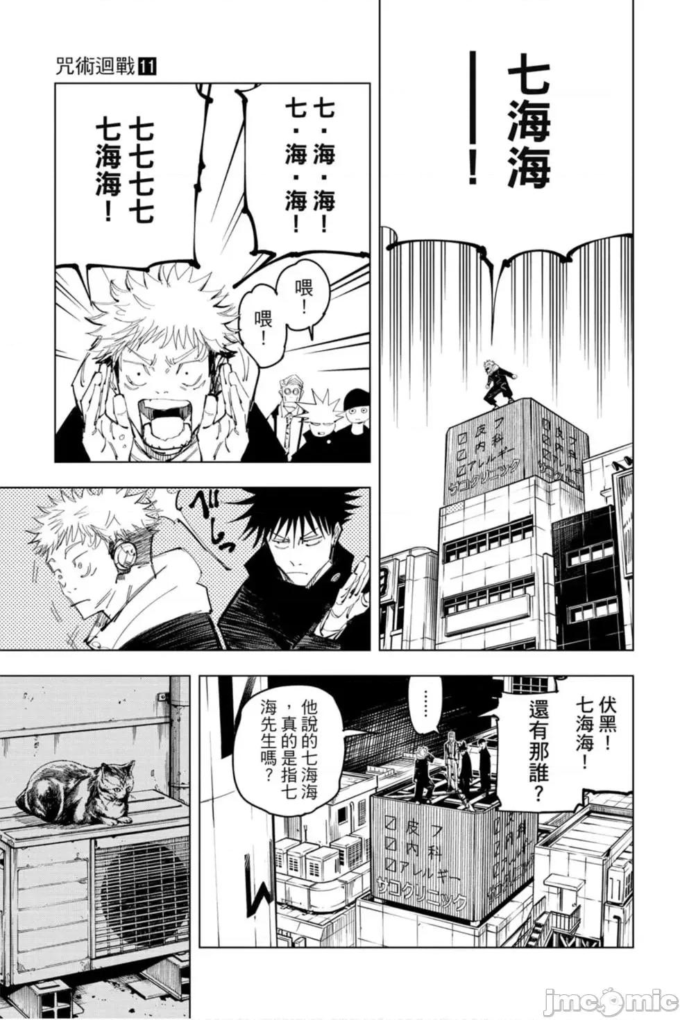 咒术回战 咒术回战第11卷.zip 第98页