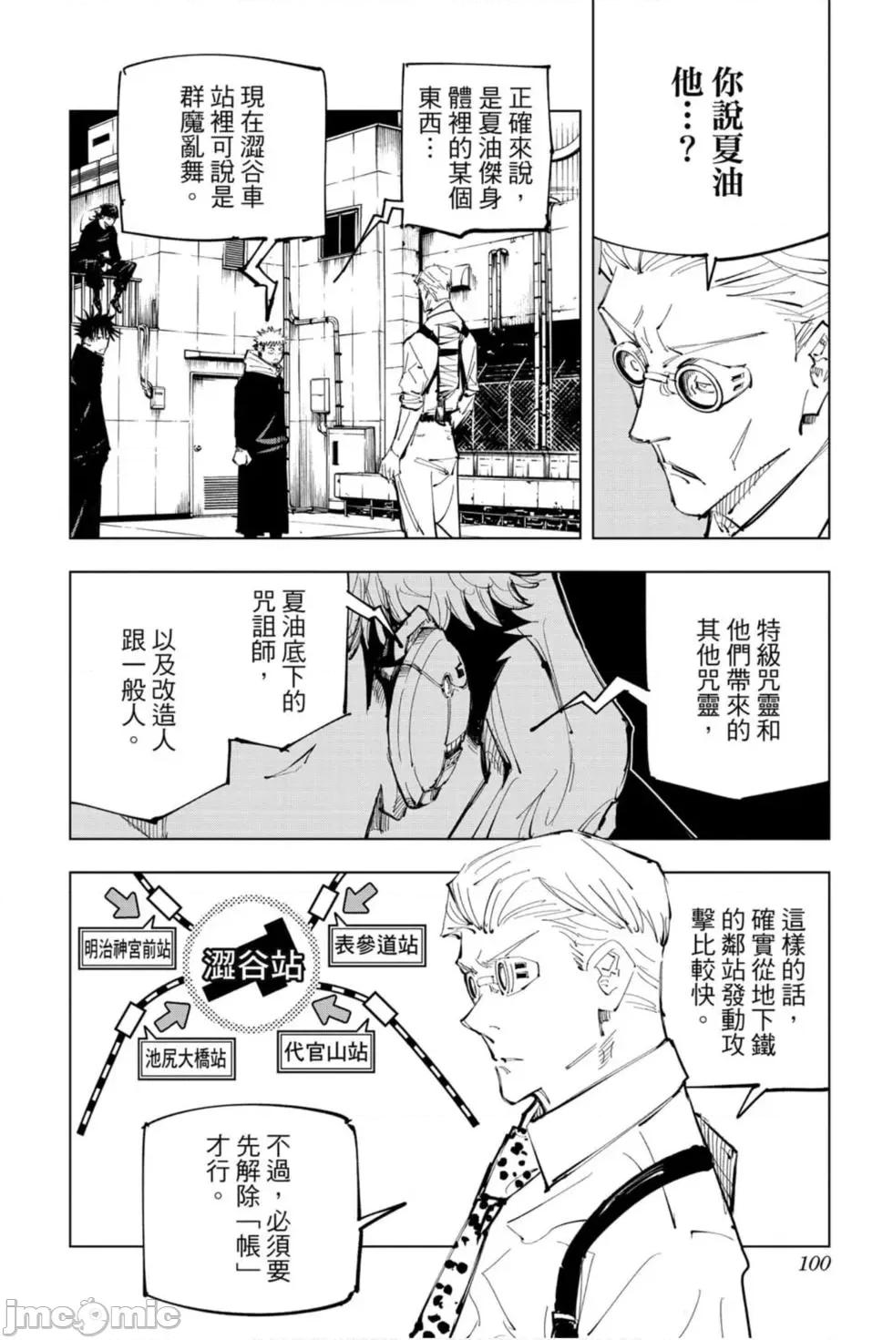 咒术回战 咒术回战第11卷.zip 第99页