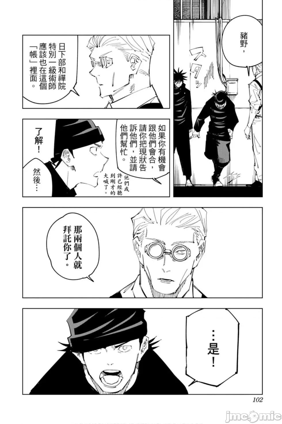 咒术回战 咒术回战第11卷.zip 第101页