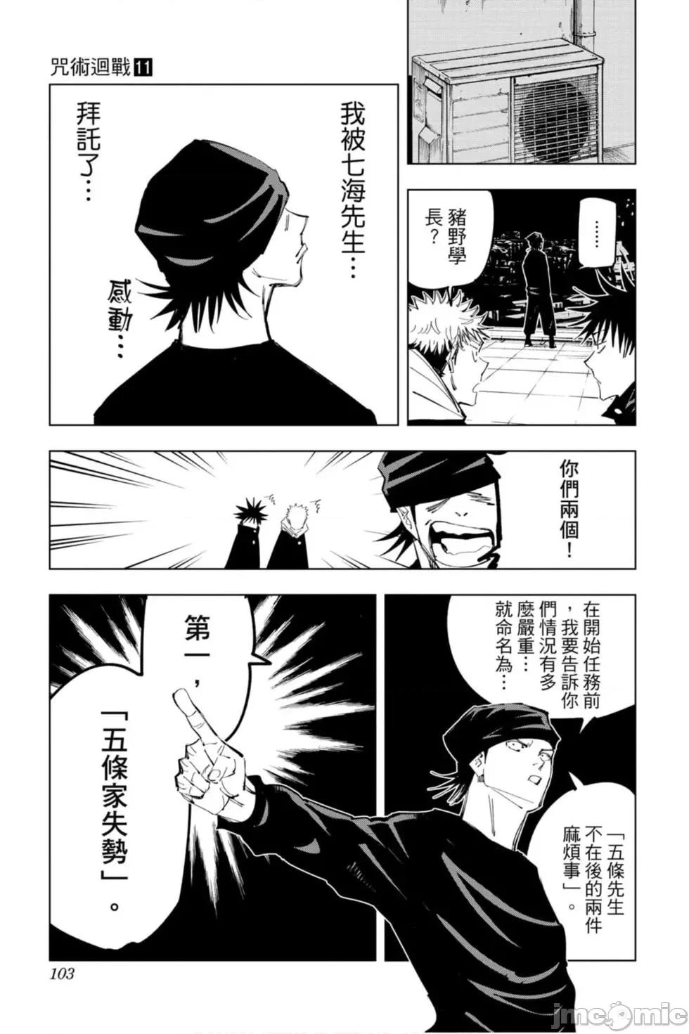 咒术回战 咒术回战第11卷.zip 第102页