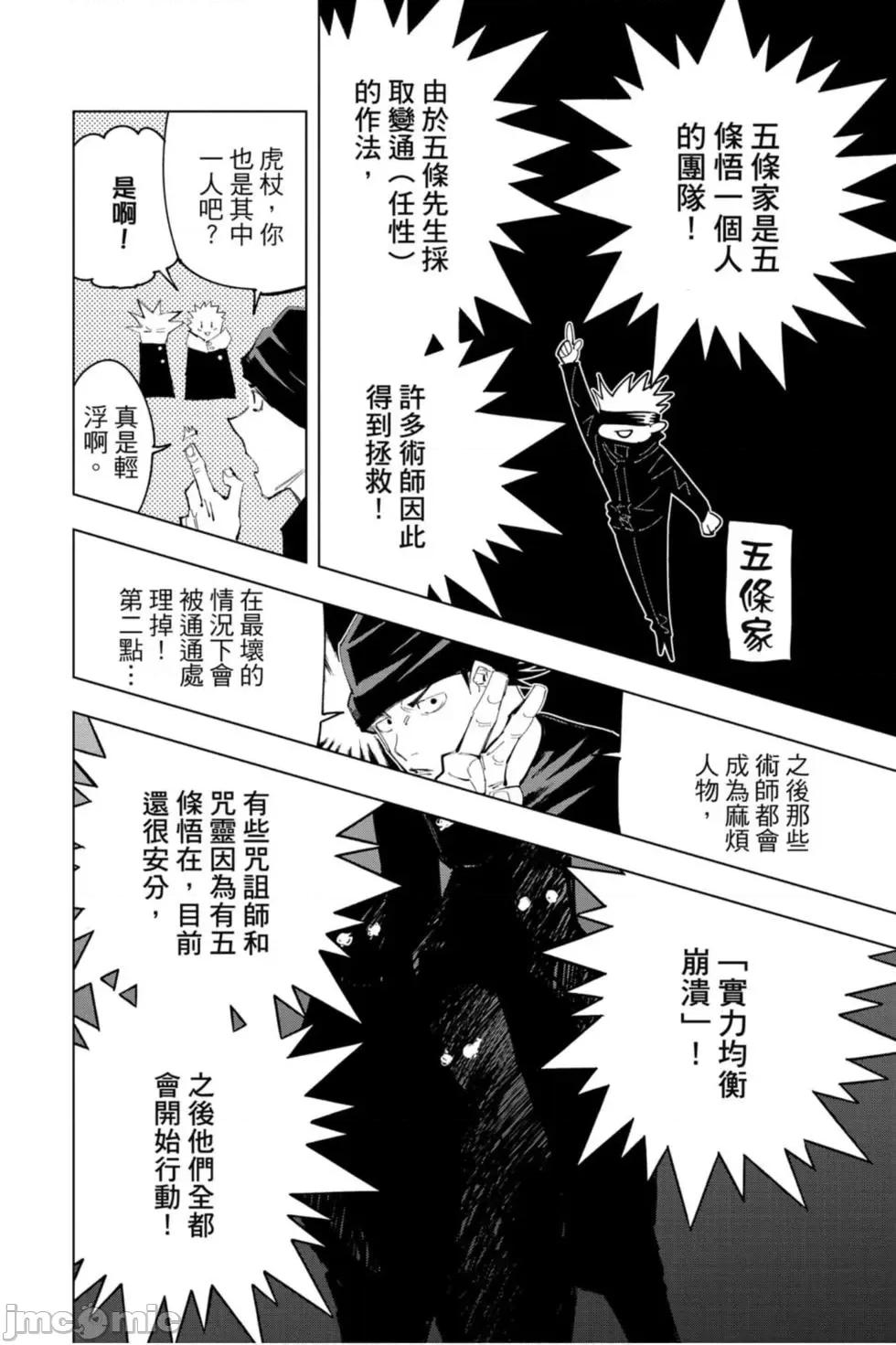 咒术回战 咒术回战第11卷.zip 第103页
