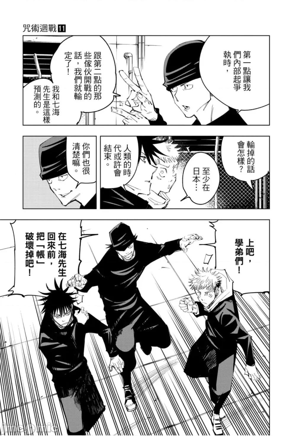 咒术回战 咒术回战第11卷.zip 第104页
