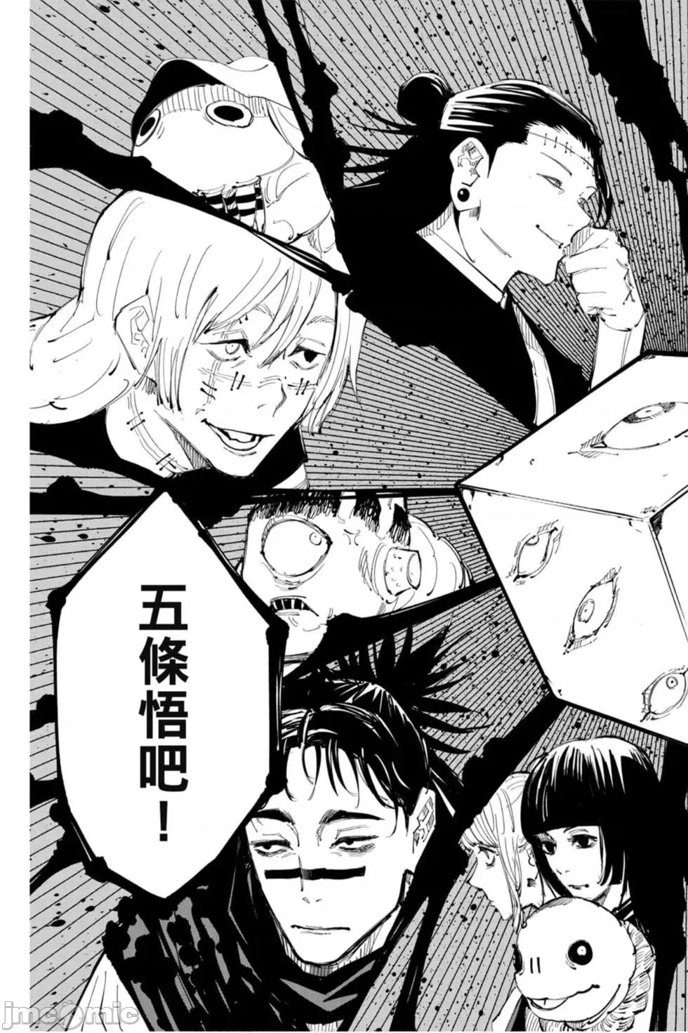 咒术回战 咒术回战第11卷.zip 第106页