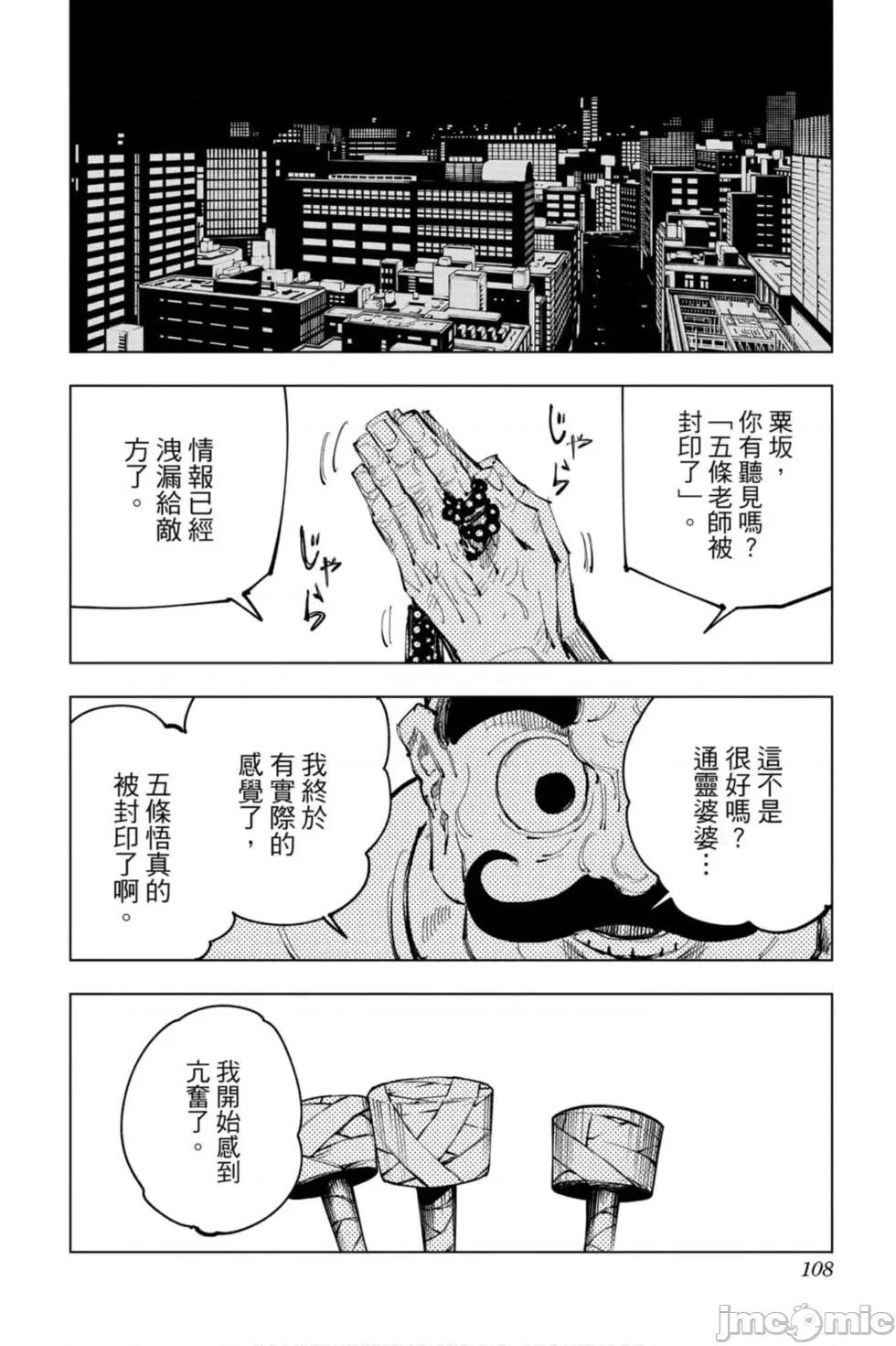 咒术回战 咒术回战第11卷.zip 第107页