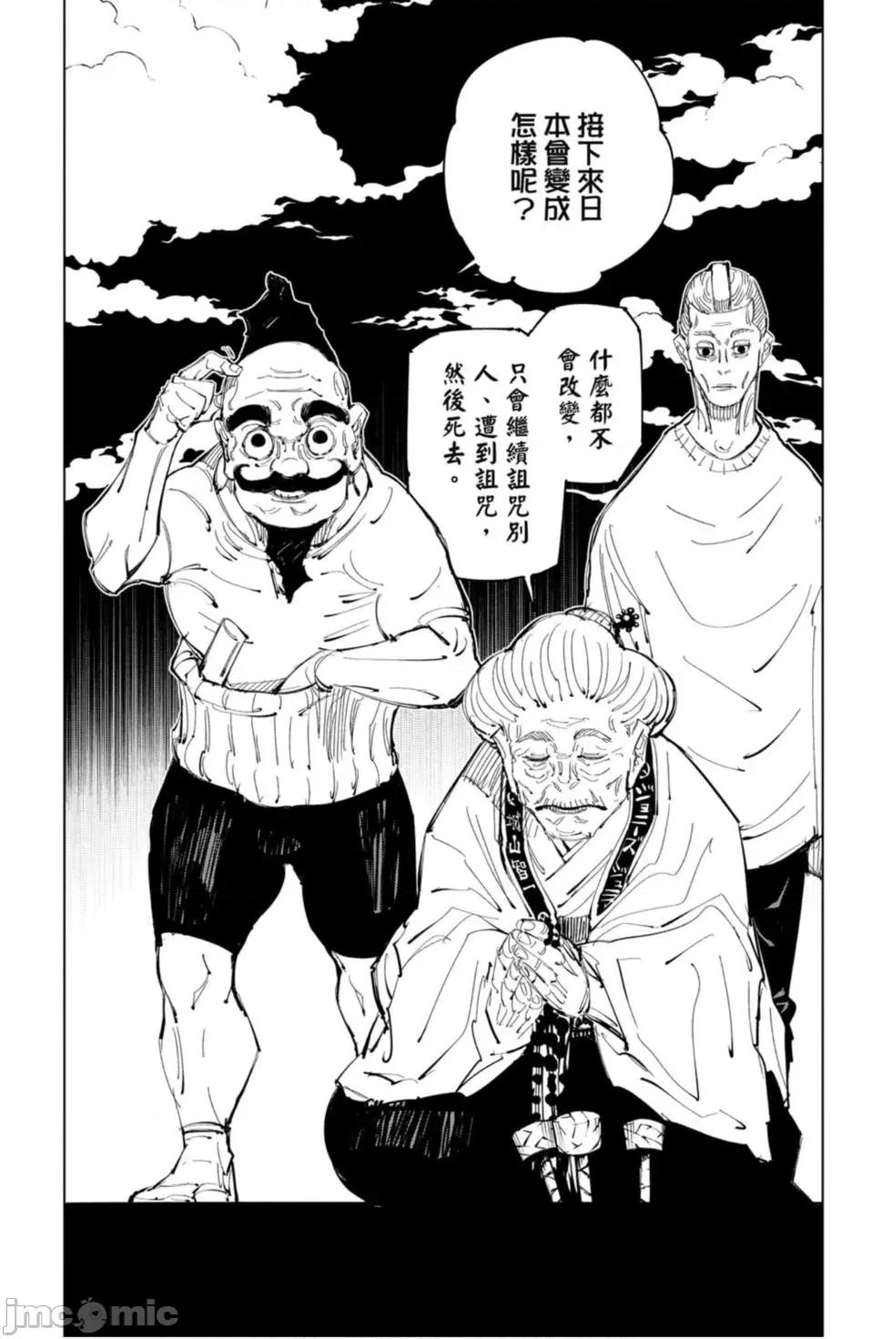 咒术回战 咒术回战第11卷.zip 第108页