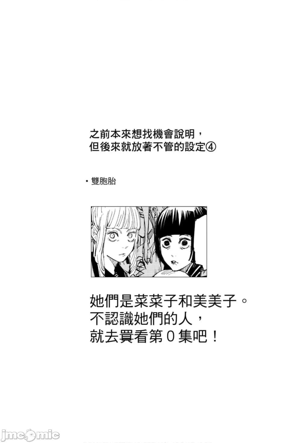 咒术回战 咒术回战第11卷.zip 第109页