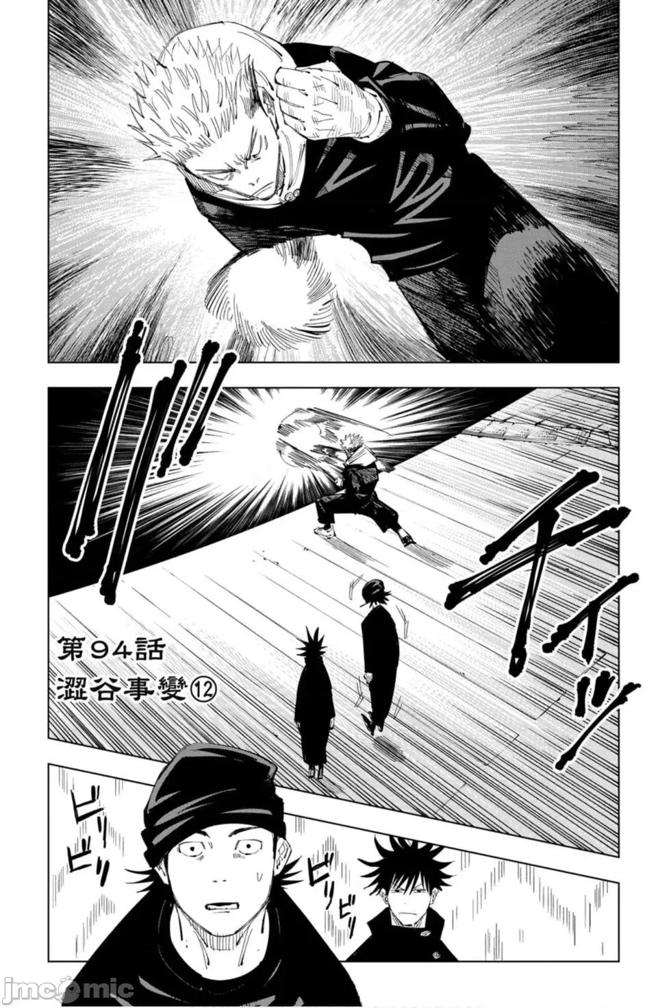 咒术回战 咒术回战第11卷.zip 第110页