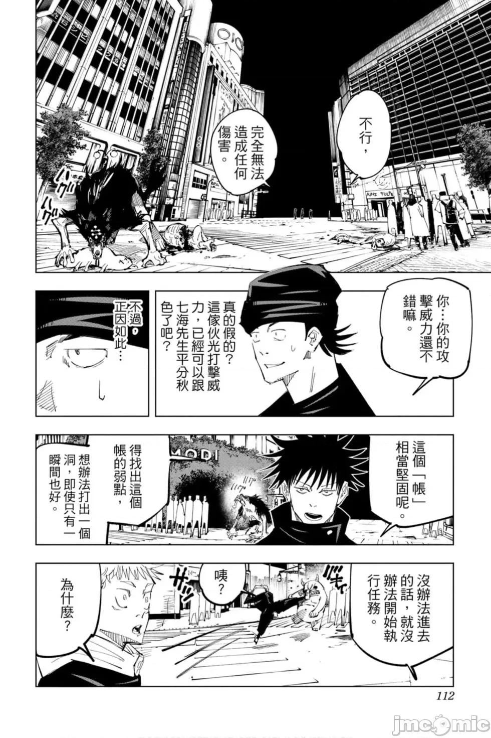 咒术回战 咒术回战第11卷.zip 第111页