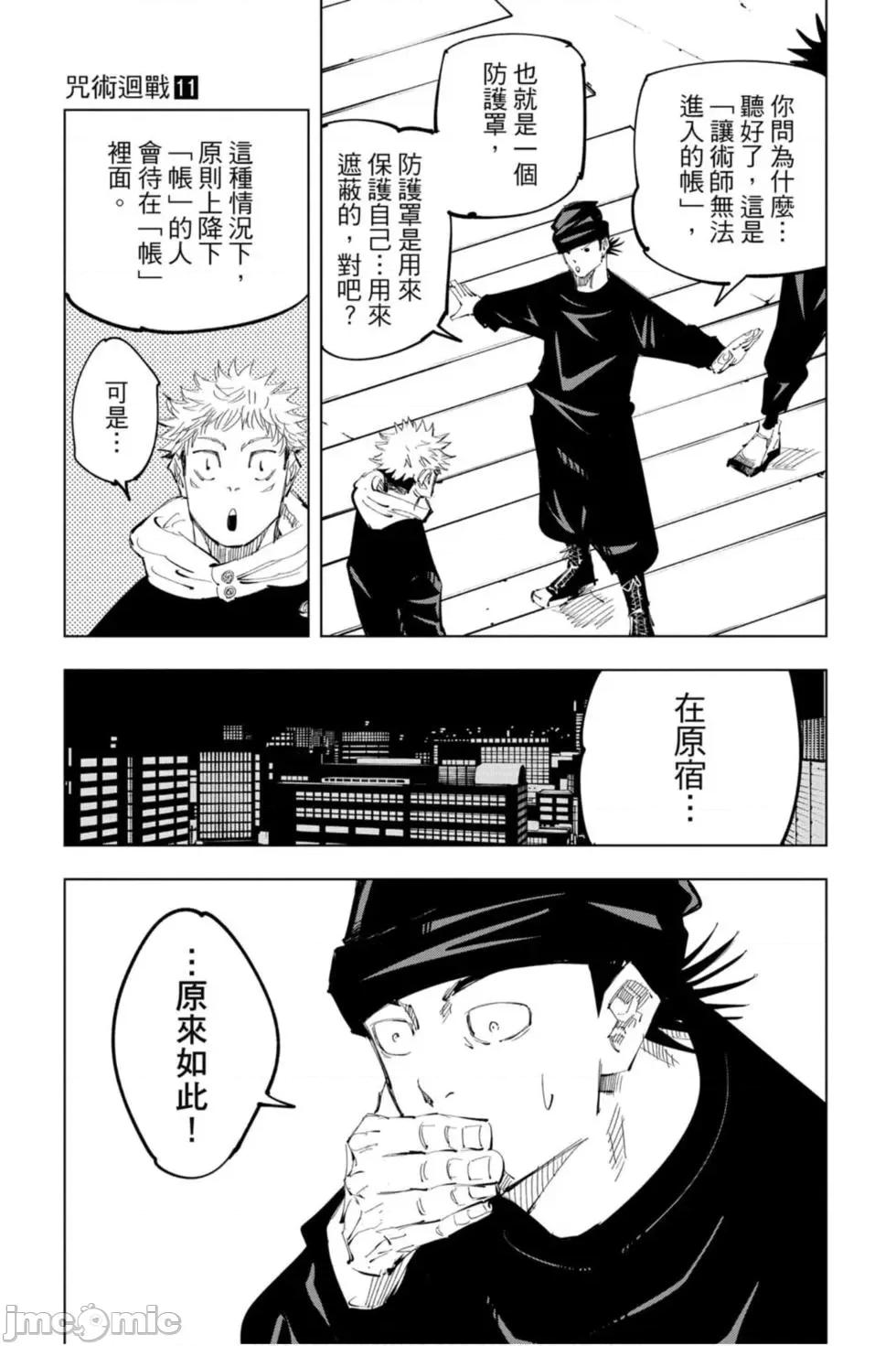 咒术回战 咒术回战第11卷.zip 第112页