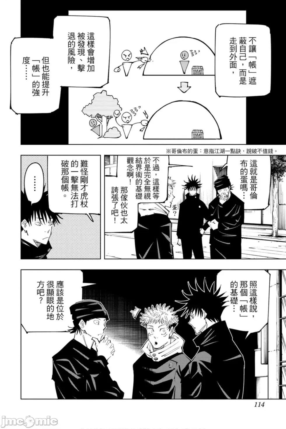 咒术回战 咒术回战第11卷.zip 第113页