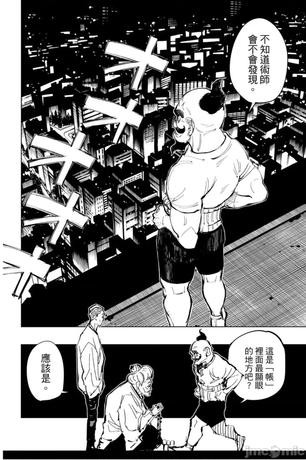 咒术回战 咒术回战第11卷.zip 第115页