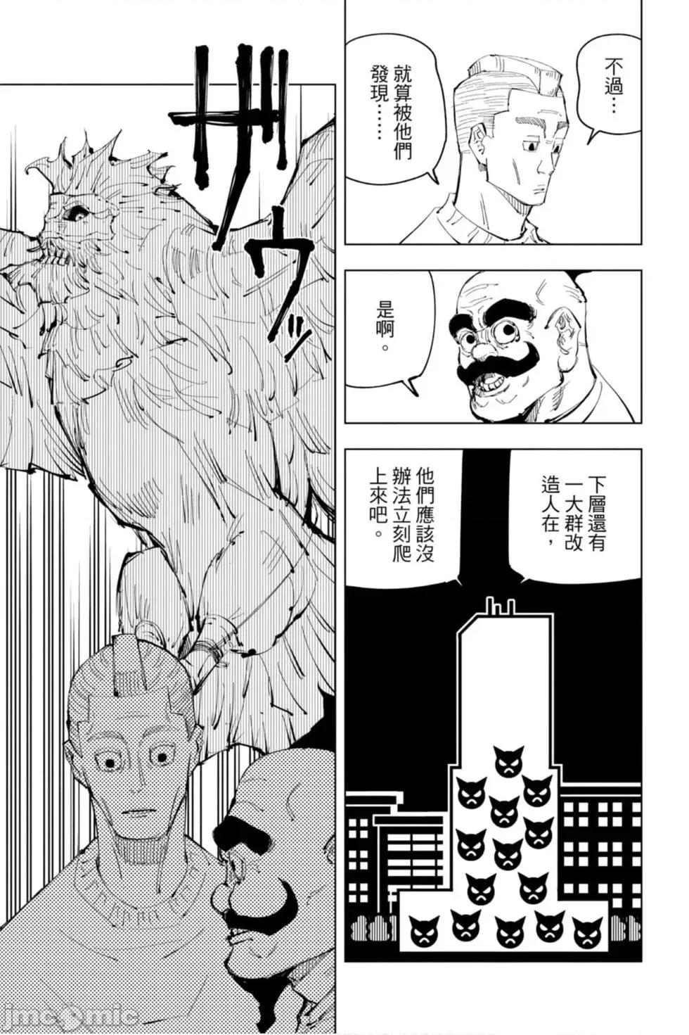 咒术回战 咒术回战第11卷.zip 第116页