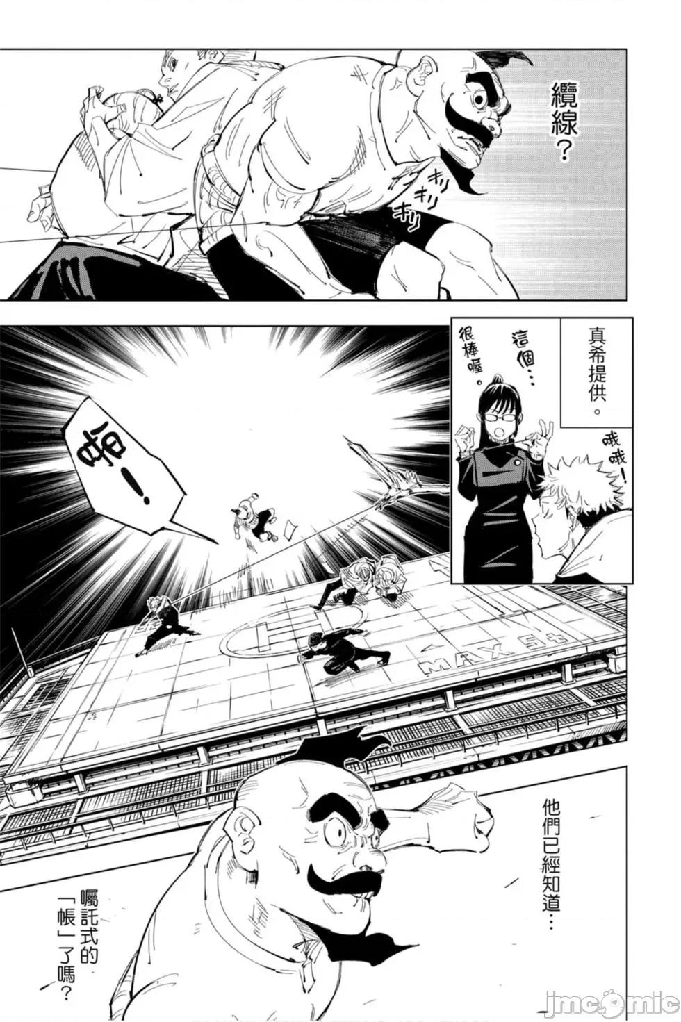 咒术回战 咒术回战第11卷.zip 第118页
