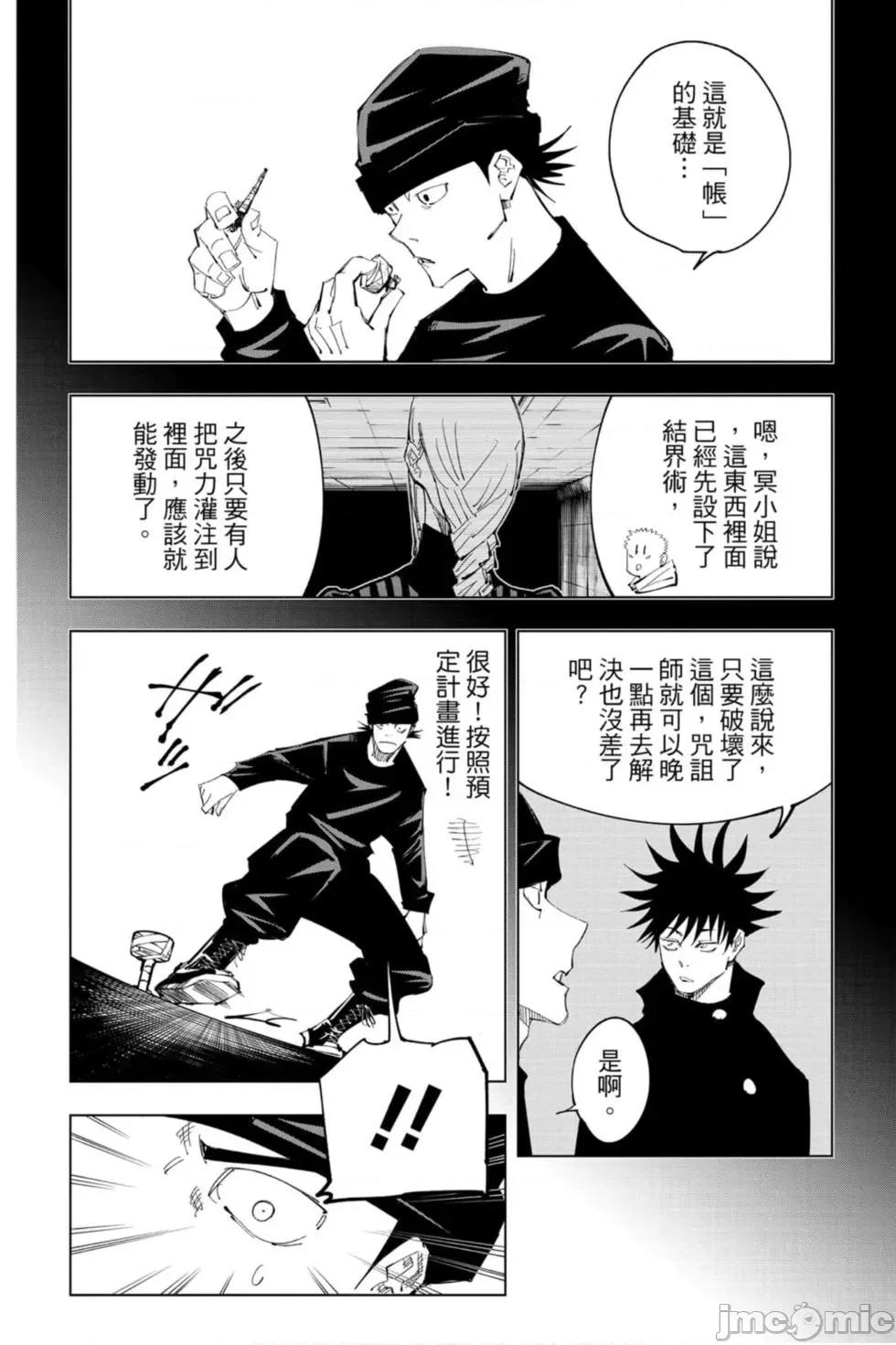 咒术回战 咒术回战第11卷.zip 第119页