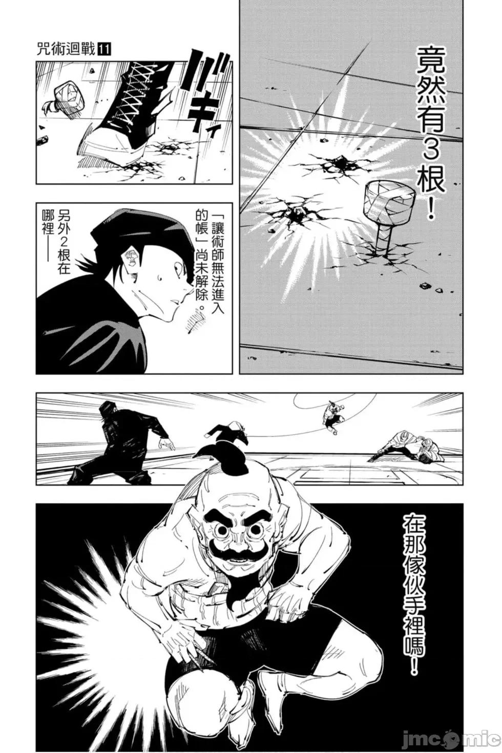 咒术回战 咒术回战第11卷.zip 第120页