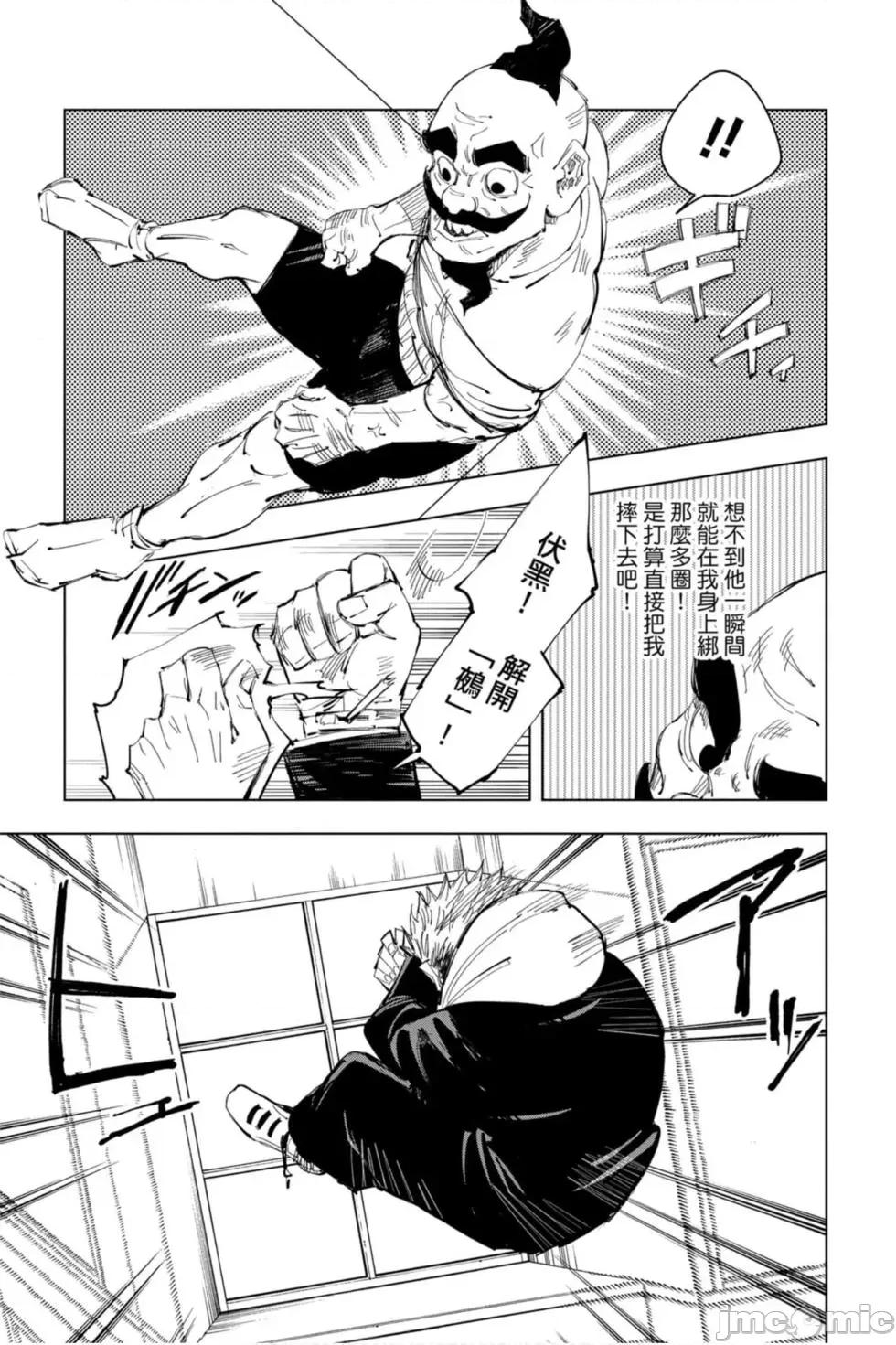 咒术回战 咒术回战第11卷.zip 第122页