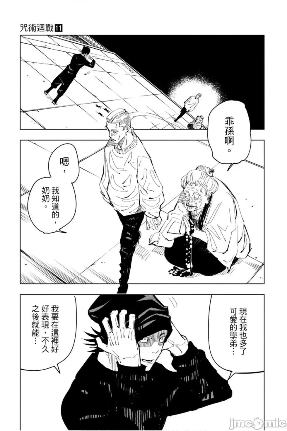咒术回战 咒术回战第11卷.zip 第124页