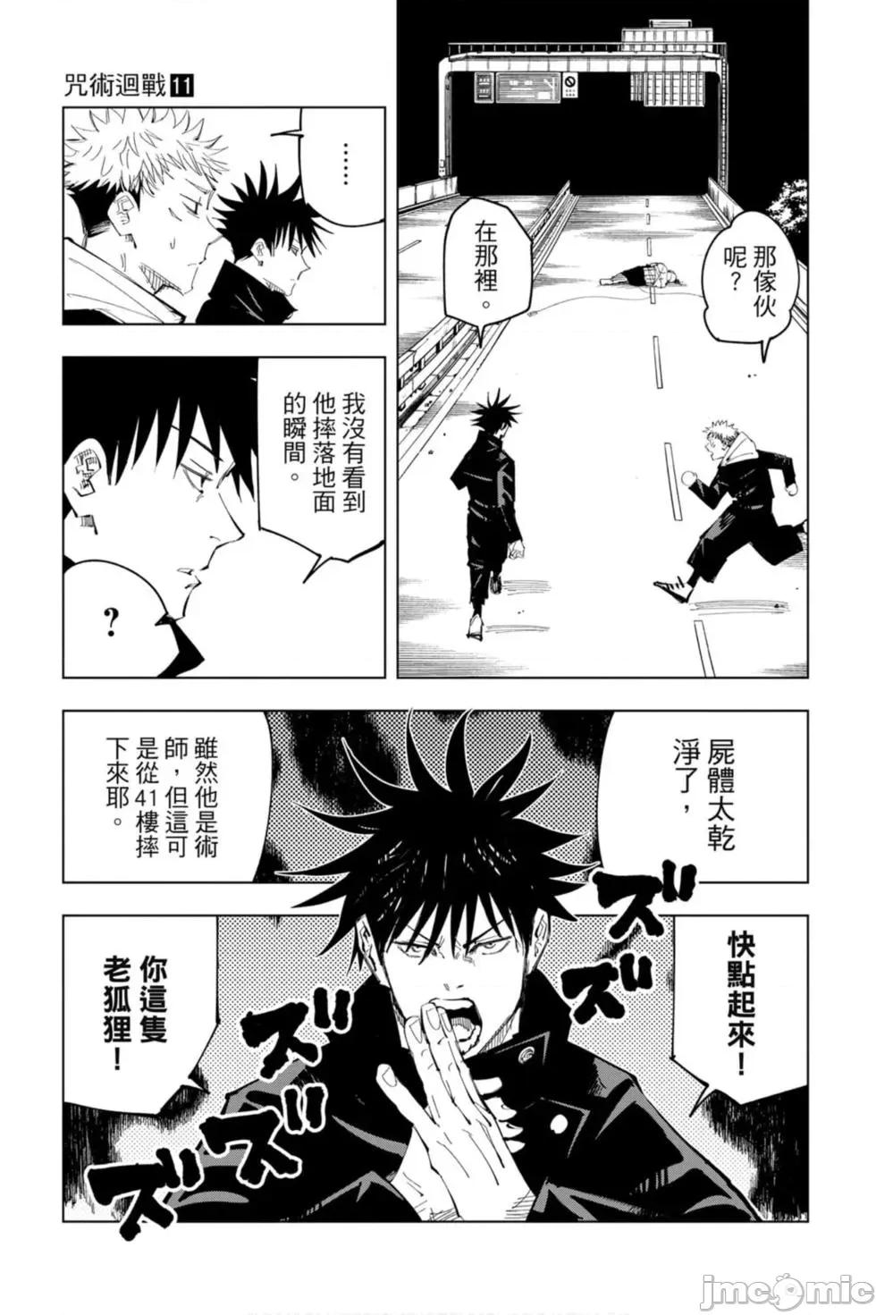 咒术回战 咒术回战第11卷.zip 第126页