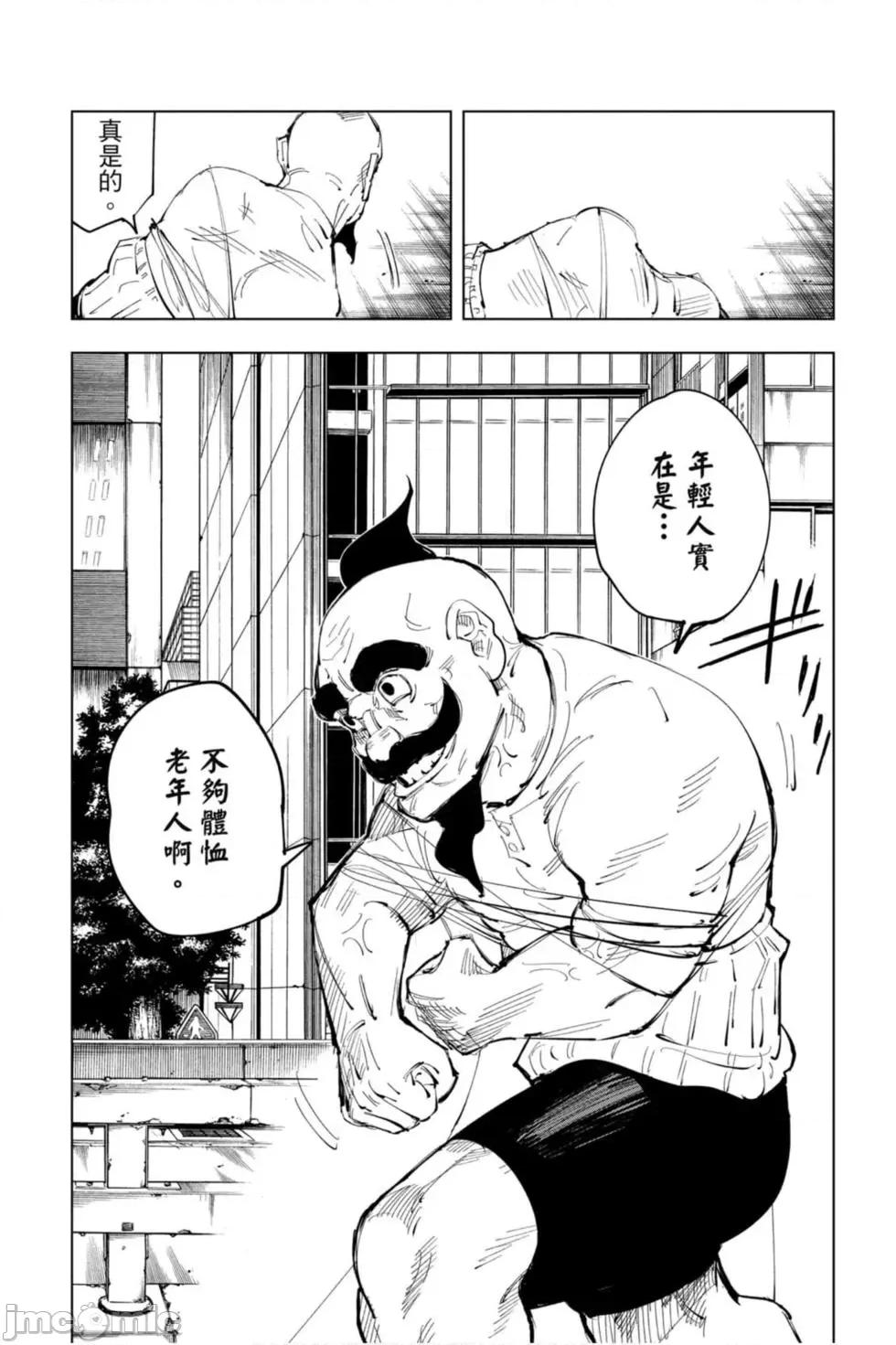 咒术回战 咒术回战第11卷.zip 第127页