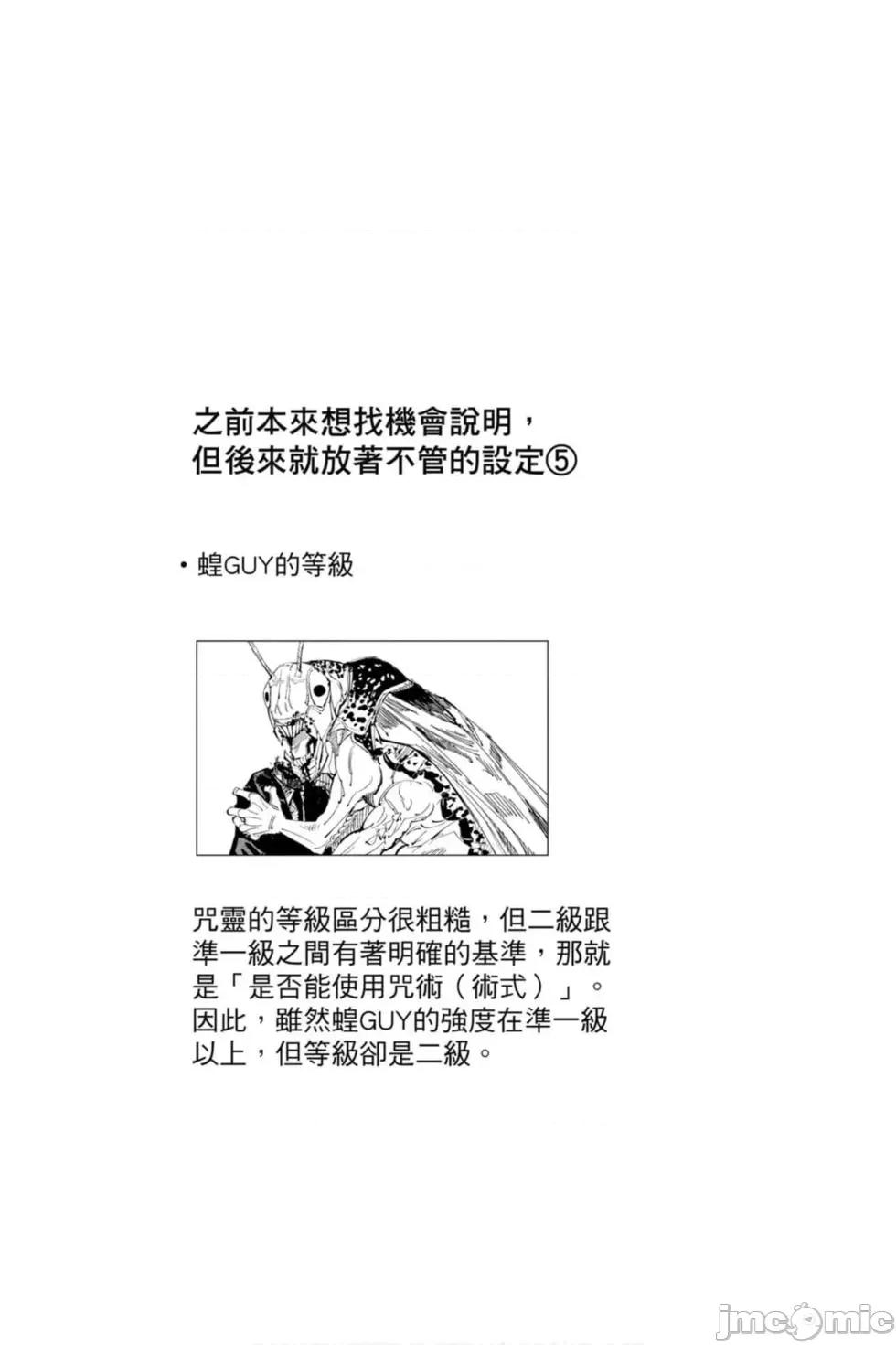 咒术回战 咒术回战第11卷.zip 第129页