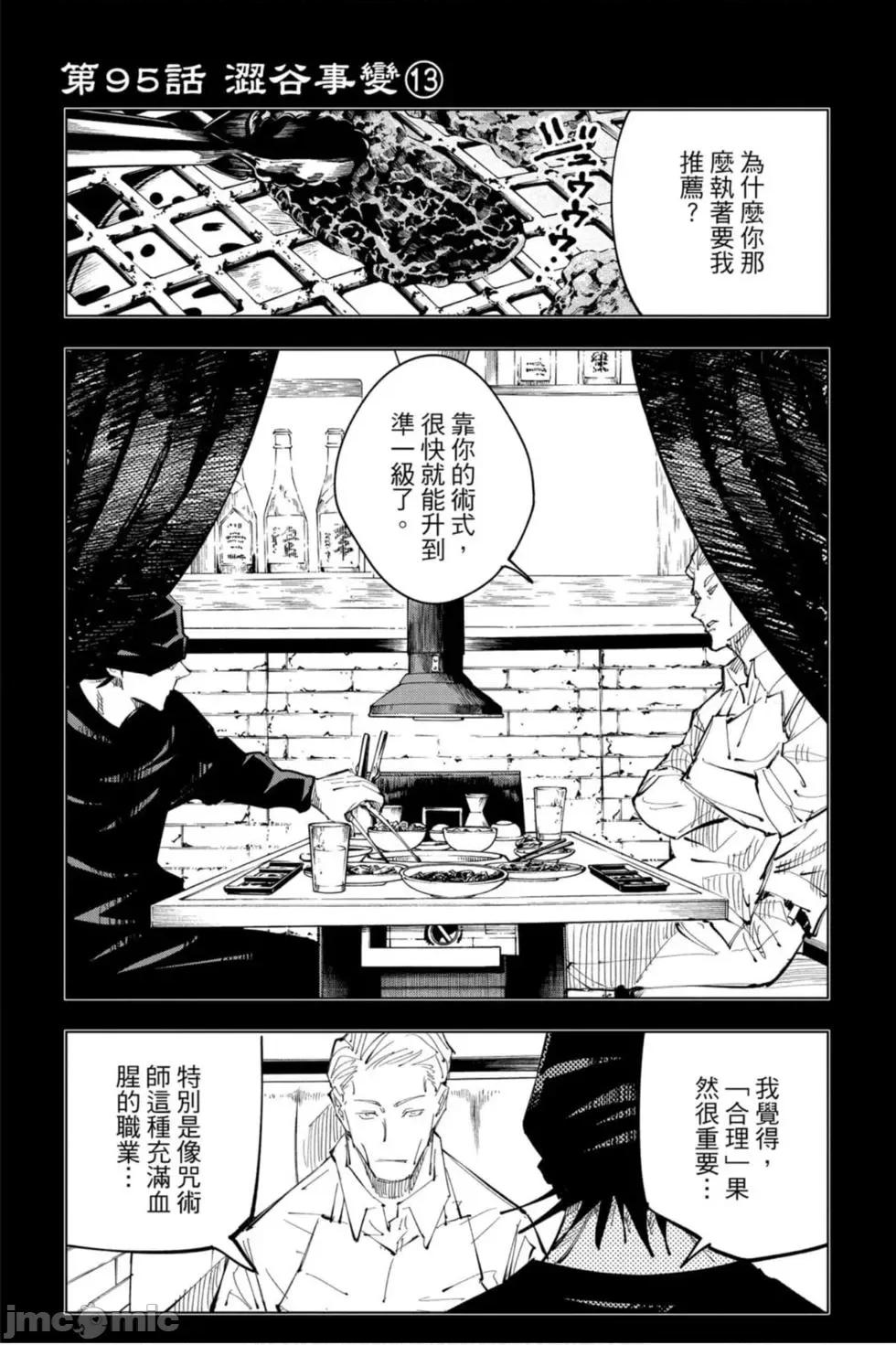 咒术回战 咒术回战第11卷.zip 第130页
