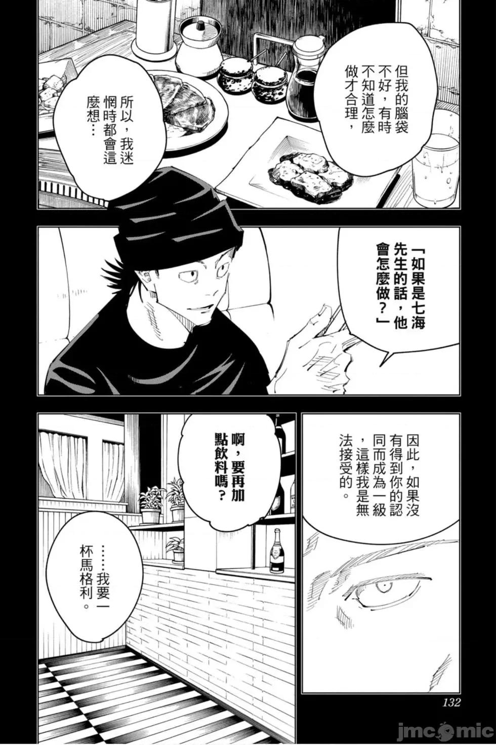 咒术回战 咒术回战第11卷.zip 第131页