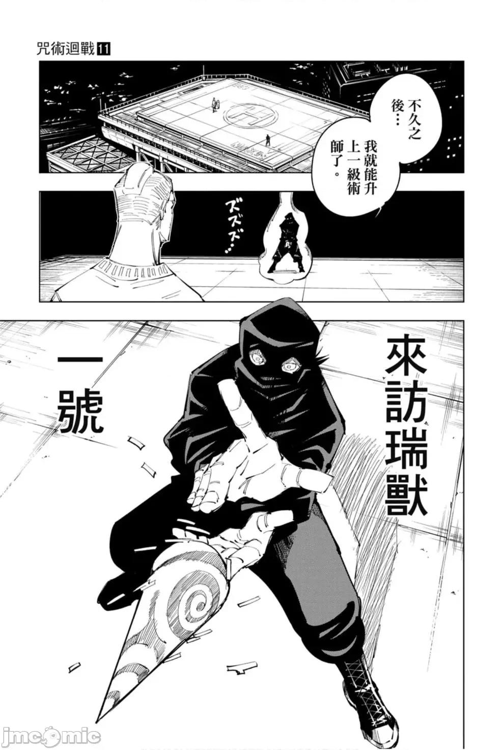 咒术回战 咒术回战第11卷.zip 第132页