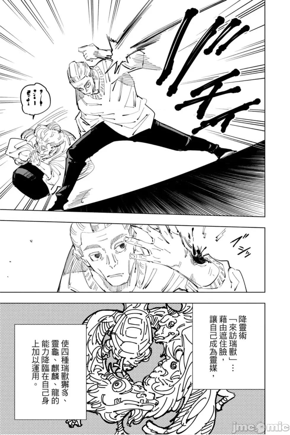 咒术回战 咒术回战第11卷.zip 第134页