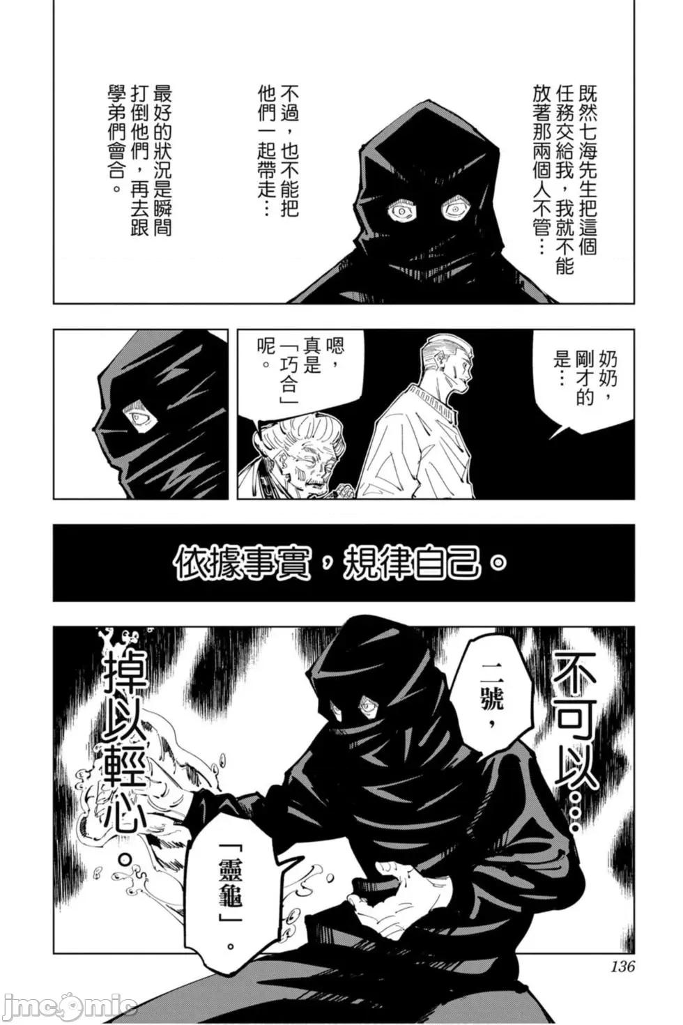 咒术回战 咒术回战第11卷.zip 第135页