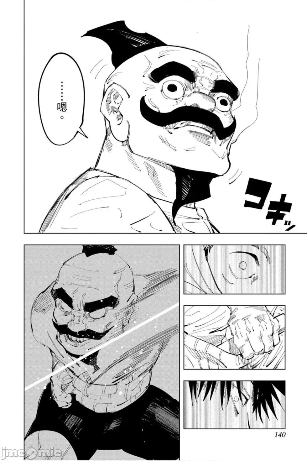 咒术回战 咒术回战第11卷.zip 第139页