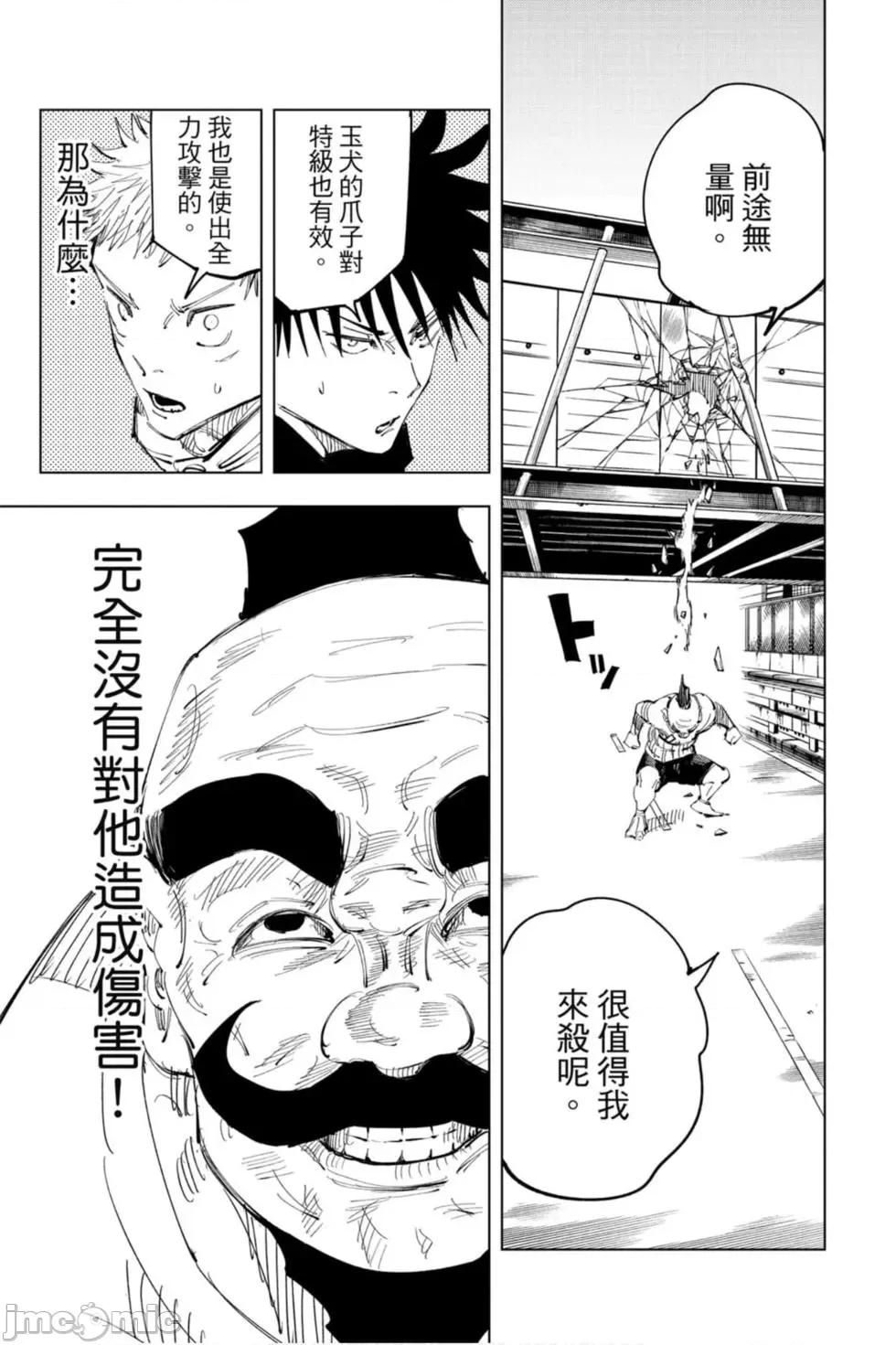 咒术回战 咒术回战第11卷.zip 第142页