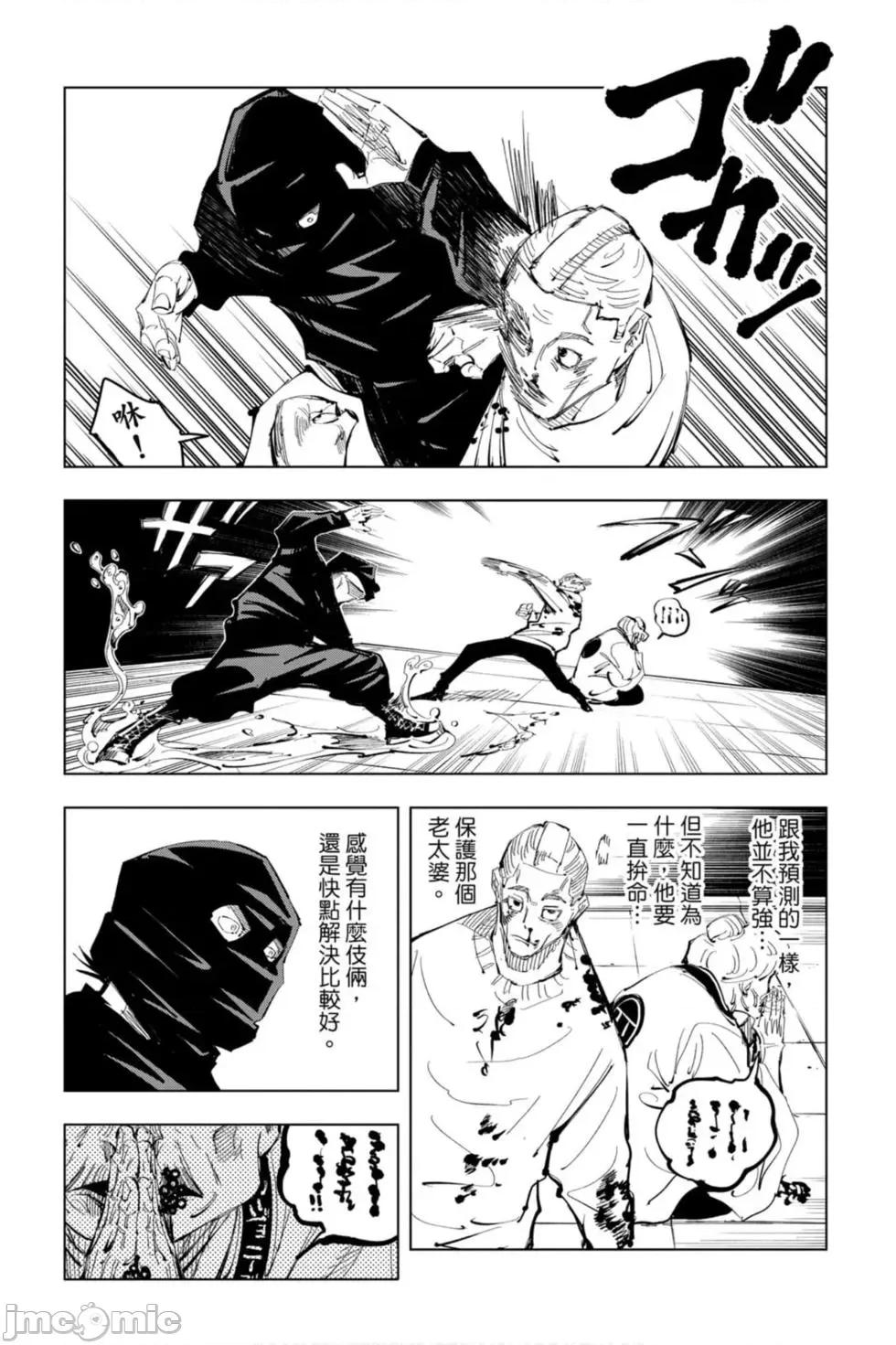 咒术回战 咒术回战第11卷.zip 第144页