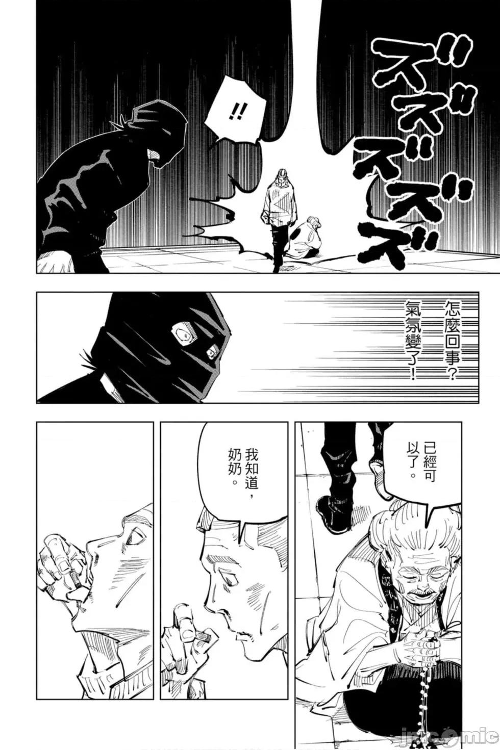 咒术回战 咒术回战第11卷.zip 第145页