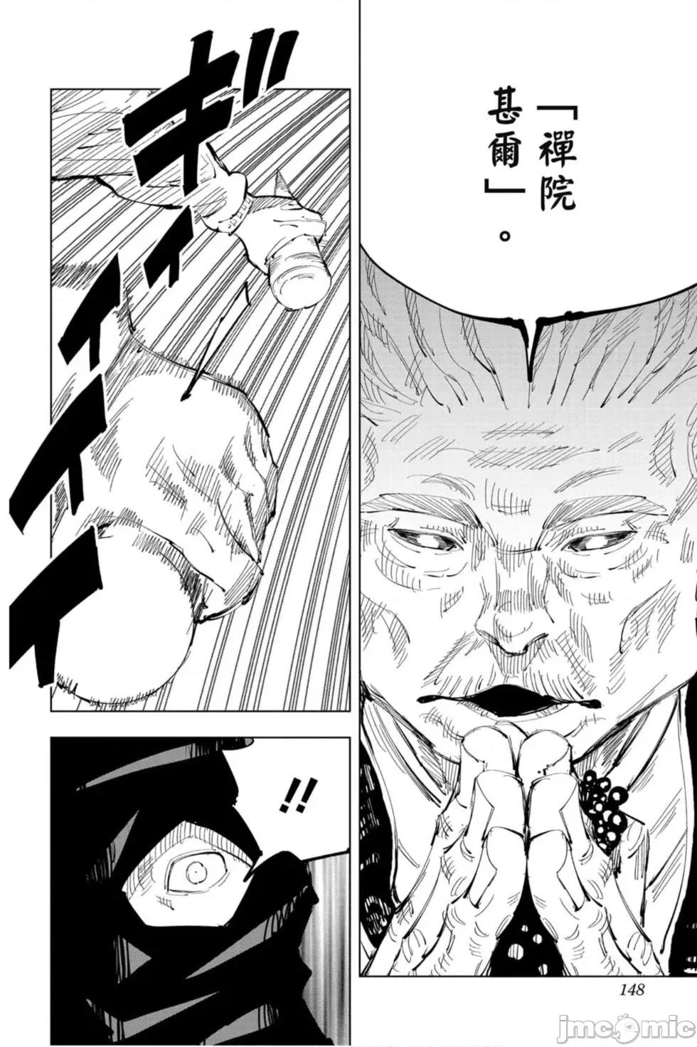 咒术回战 咒术回战第11卷.zip 第147页