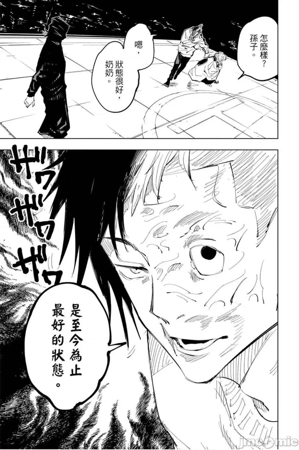 咒术回战 咒术回战第11卷.zip 第148页
