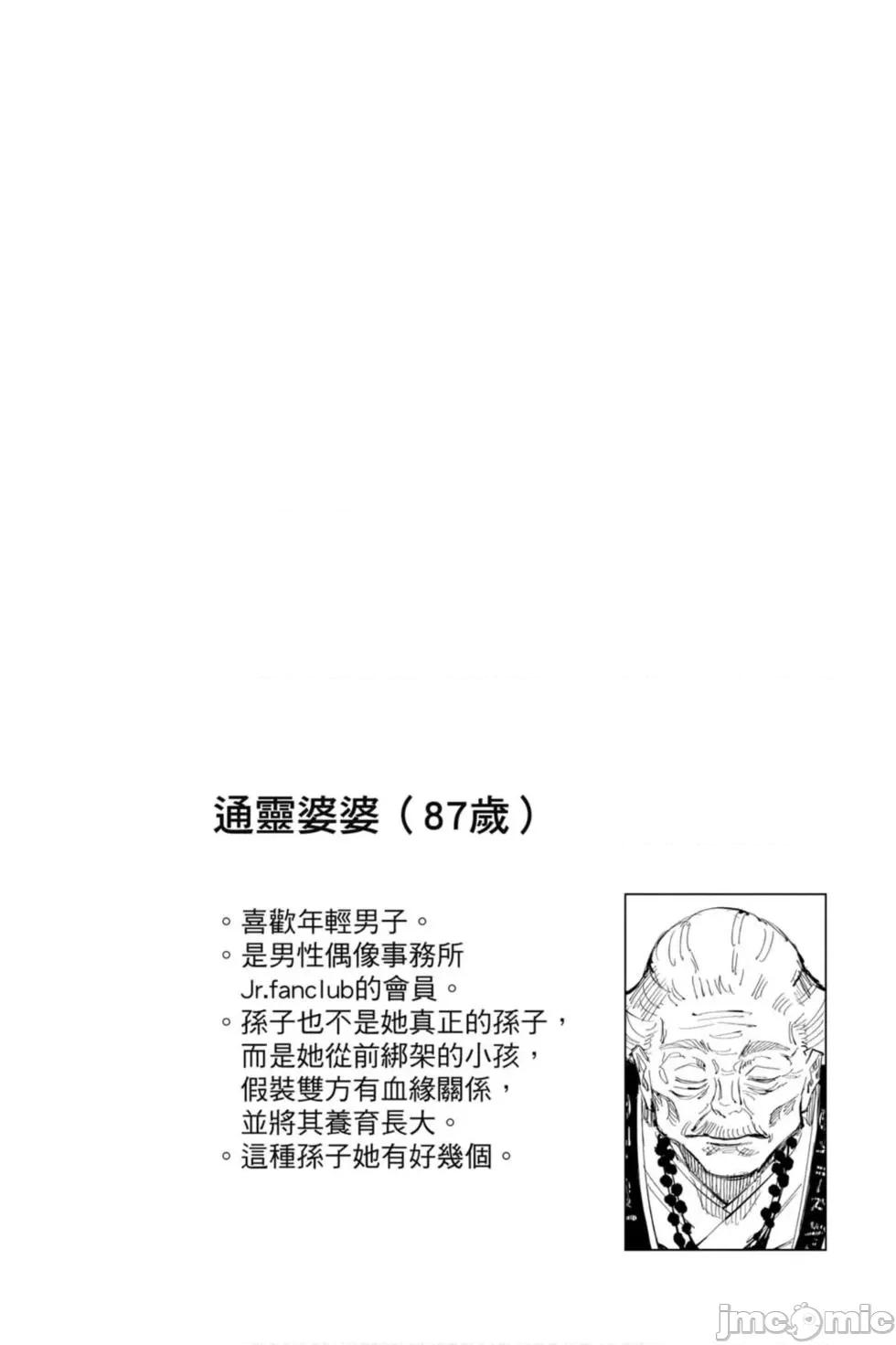 咒术回战 咒术回战第11卷.zip 第149页