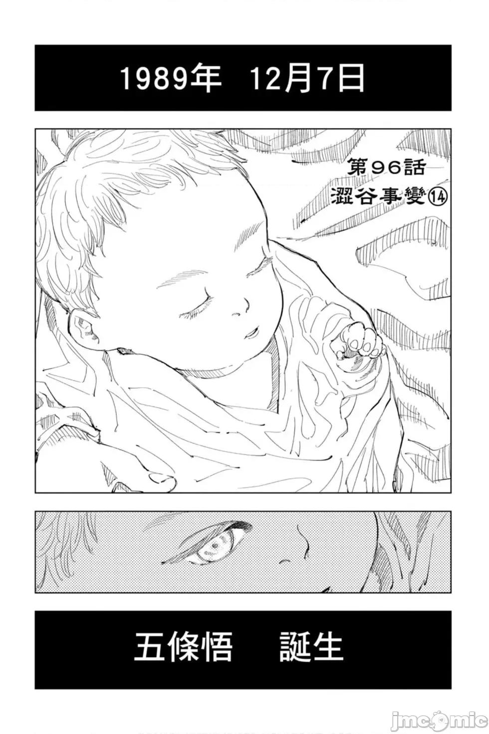 咒术回战 咒术回战第11卷.zip 第150页