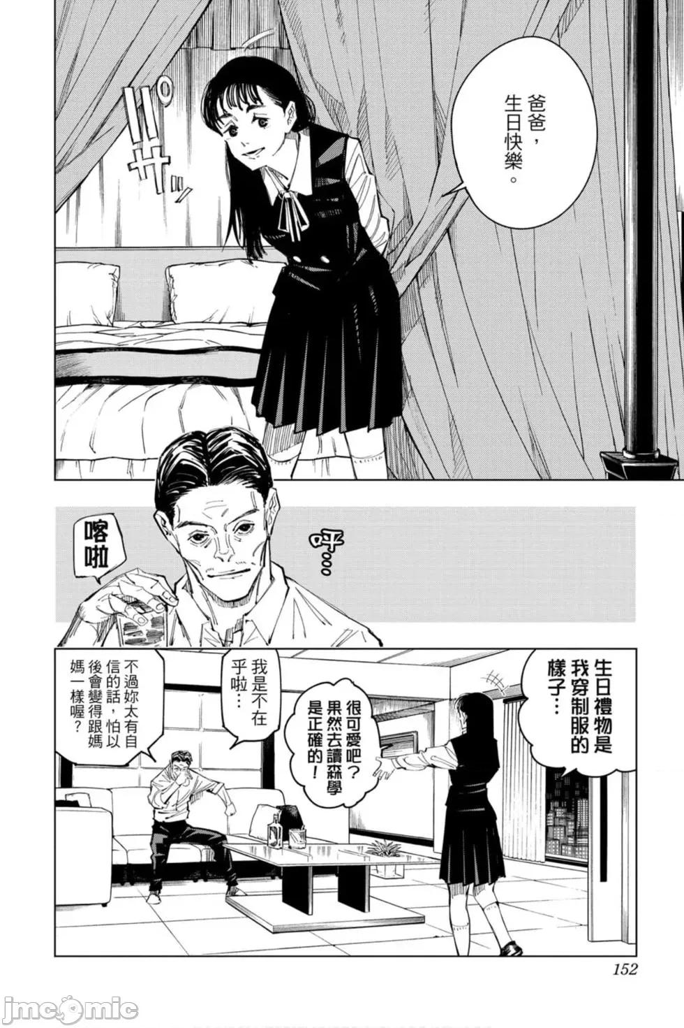 咒术回战 咒术回战第11卷.zip 第151页