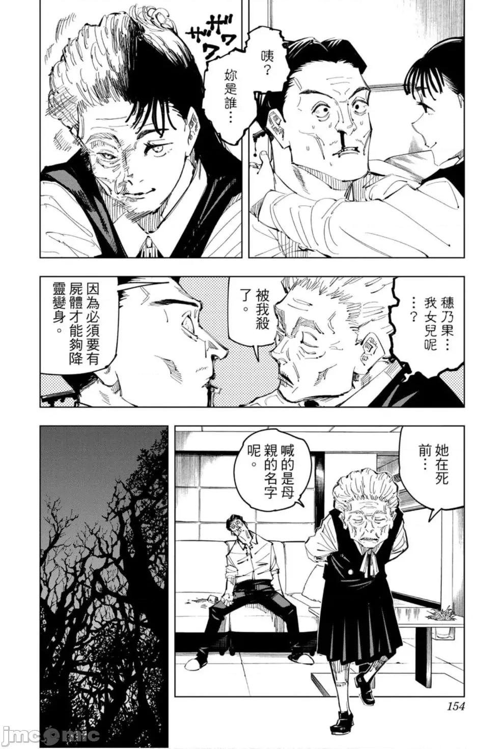 咒术回战 咒术回战第11卷.zip 第153页
