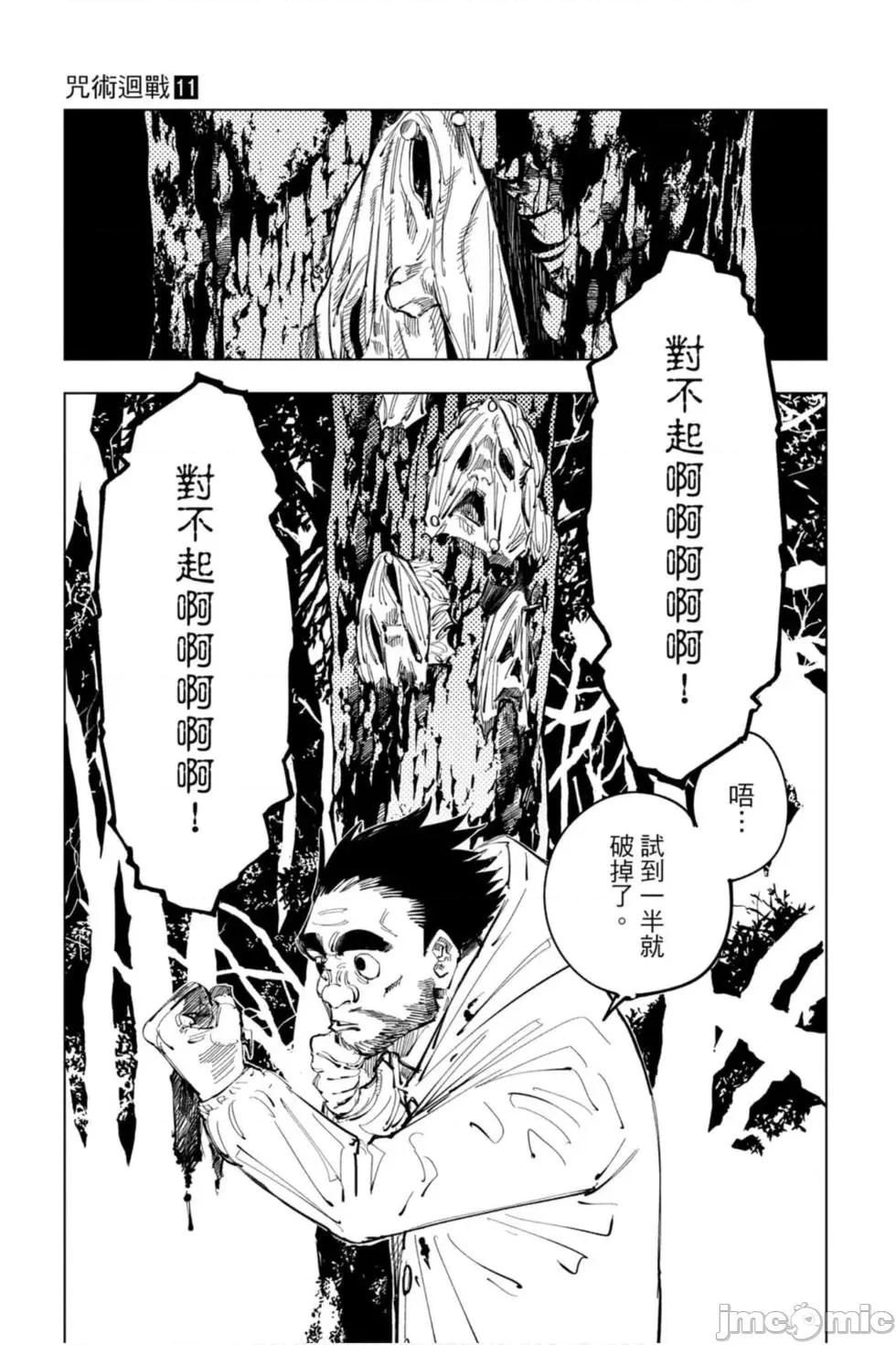 咒术回战 咒术回战第11卷.zip 第154页