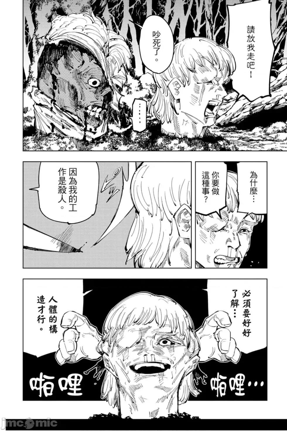 咒术回战 咒术回战第11卷.zip 第155页