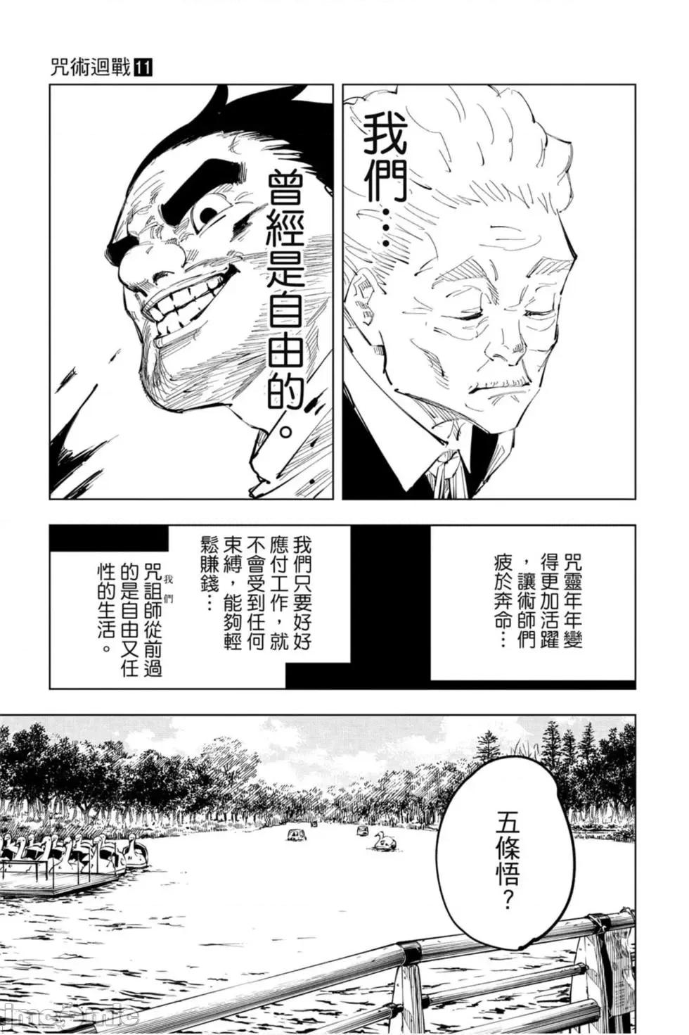咒术回战 咒术回战第11卷.zip 第156页